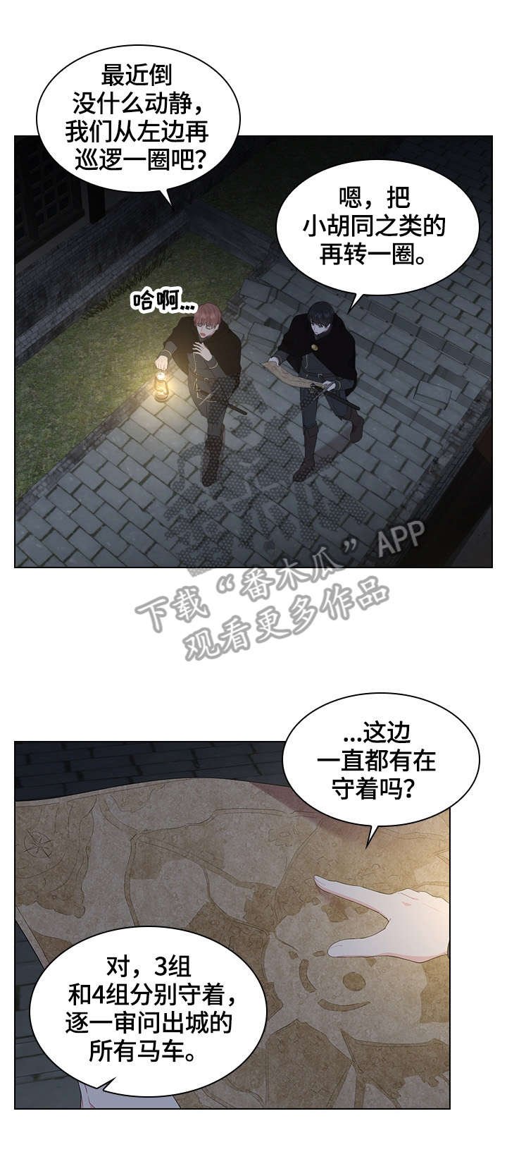 第36章：巡逻