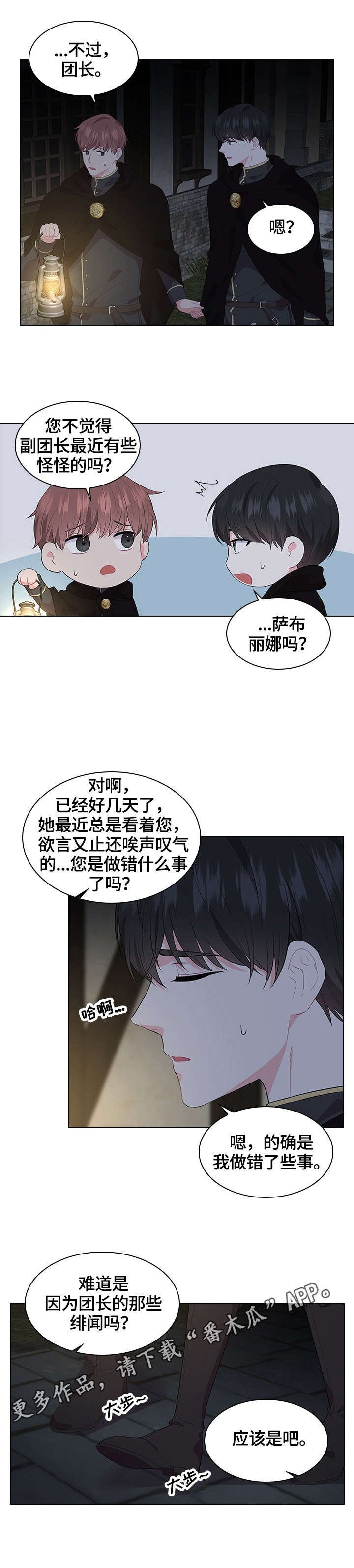 第36章：巡逻