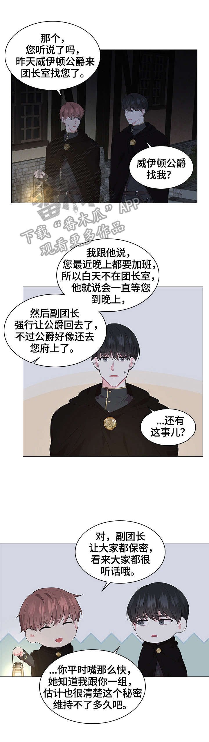 第36章：巡逻