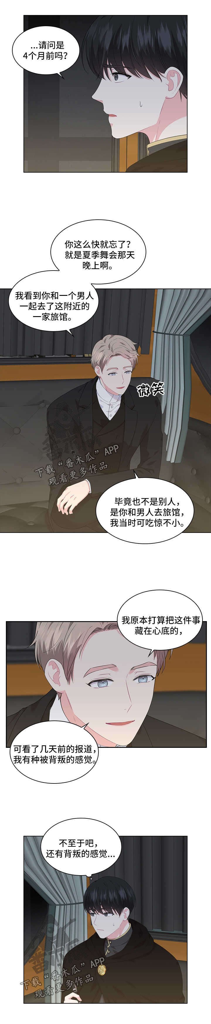 第38章：不是正常交往关系