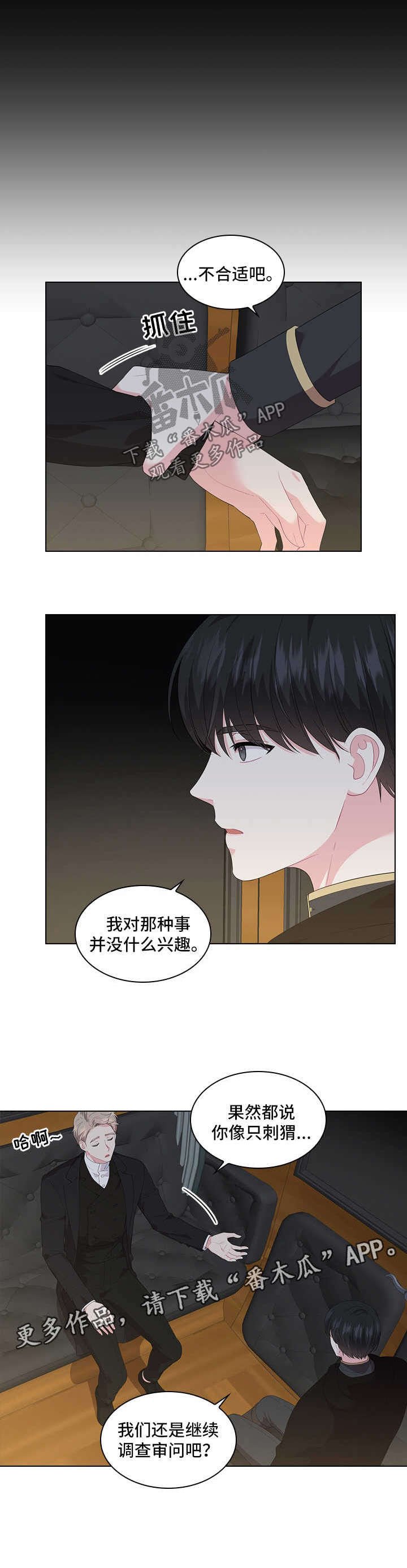 第38章：不是正常交往关系