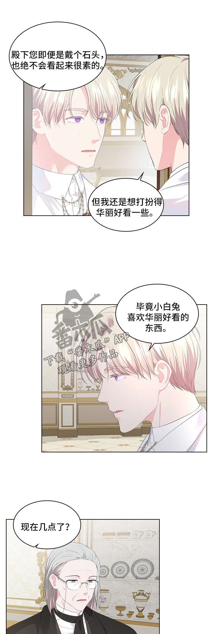 第39章：小白兔的爱好