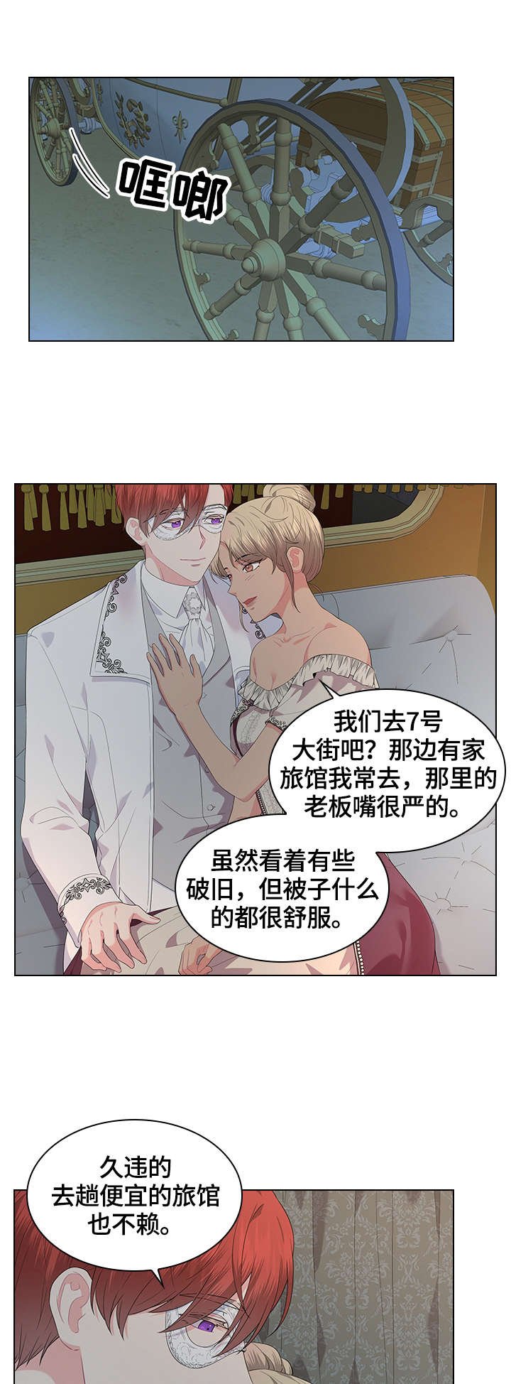 第42章：坐上马车