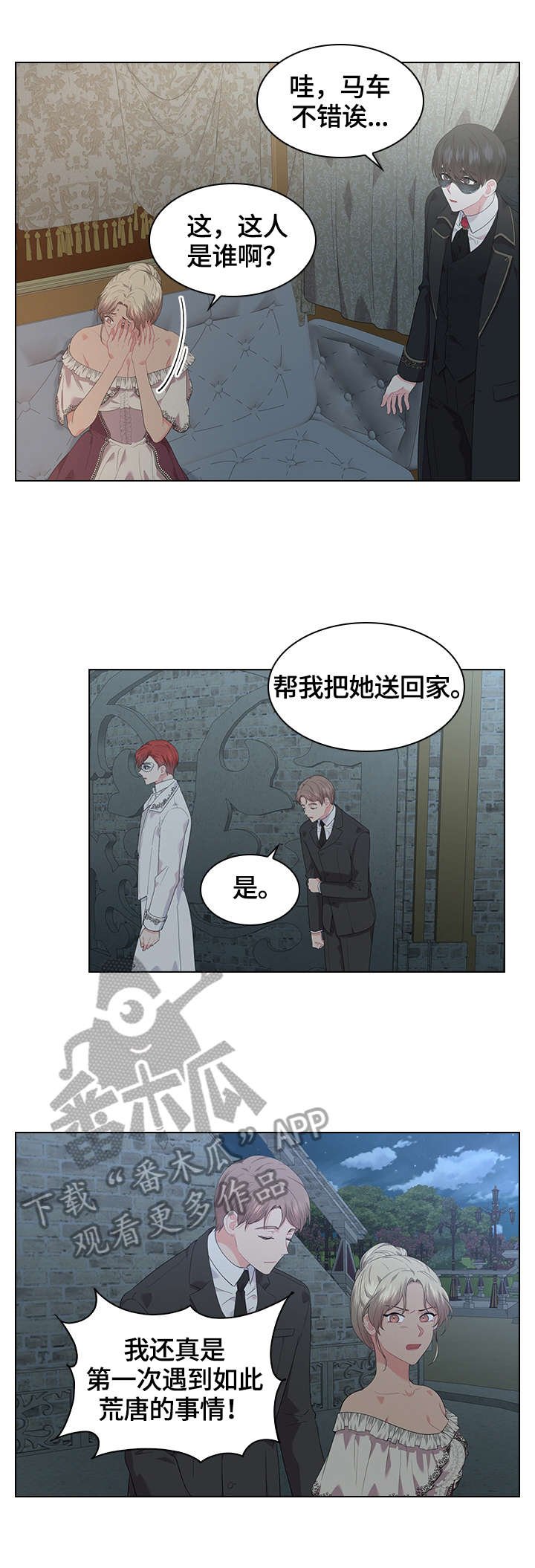 第42章：坐上马车
