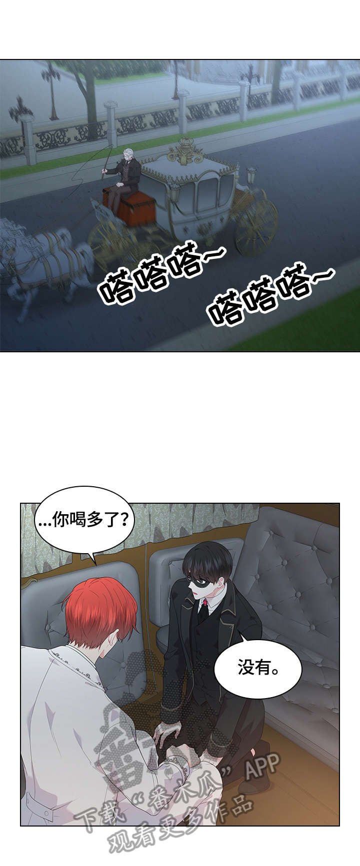 第42章：坐上马车