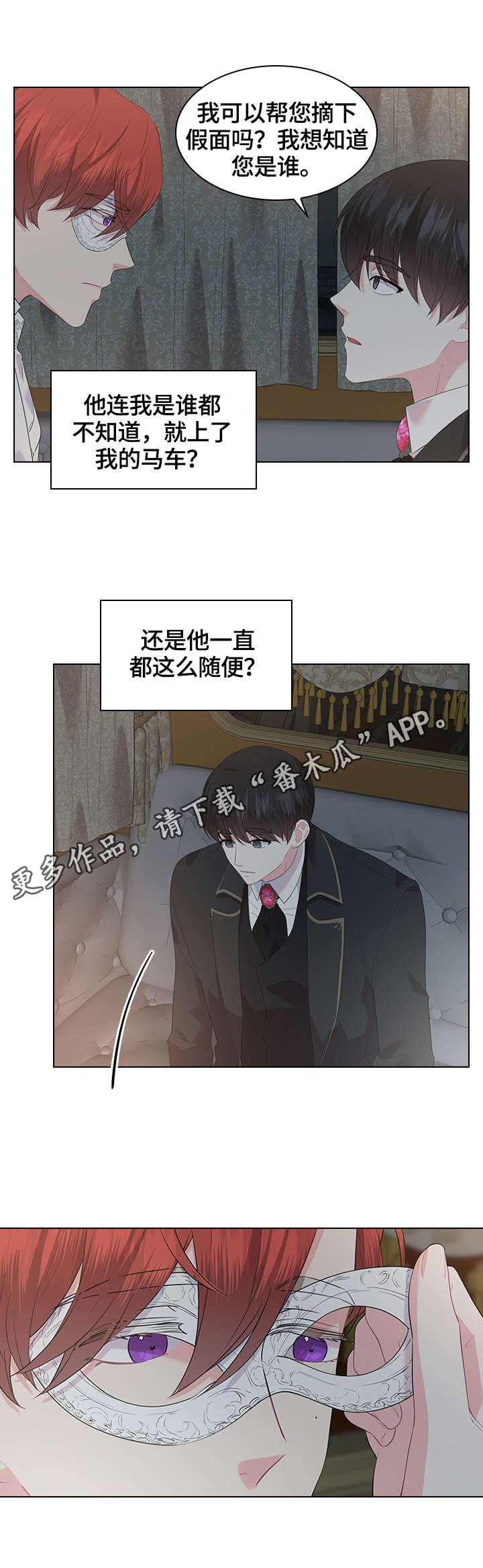 第42章：坐上马车