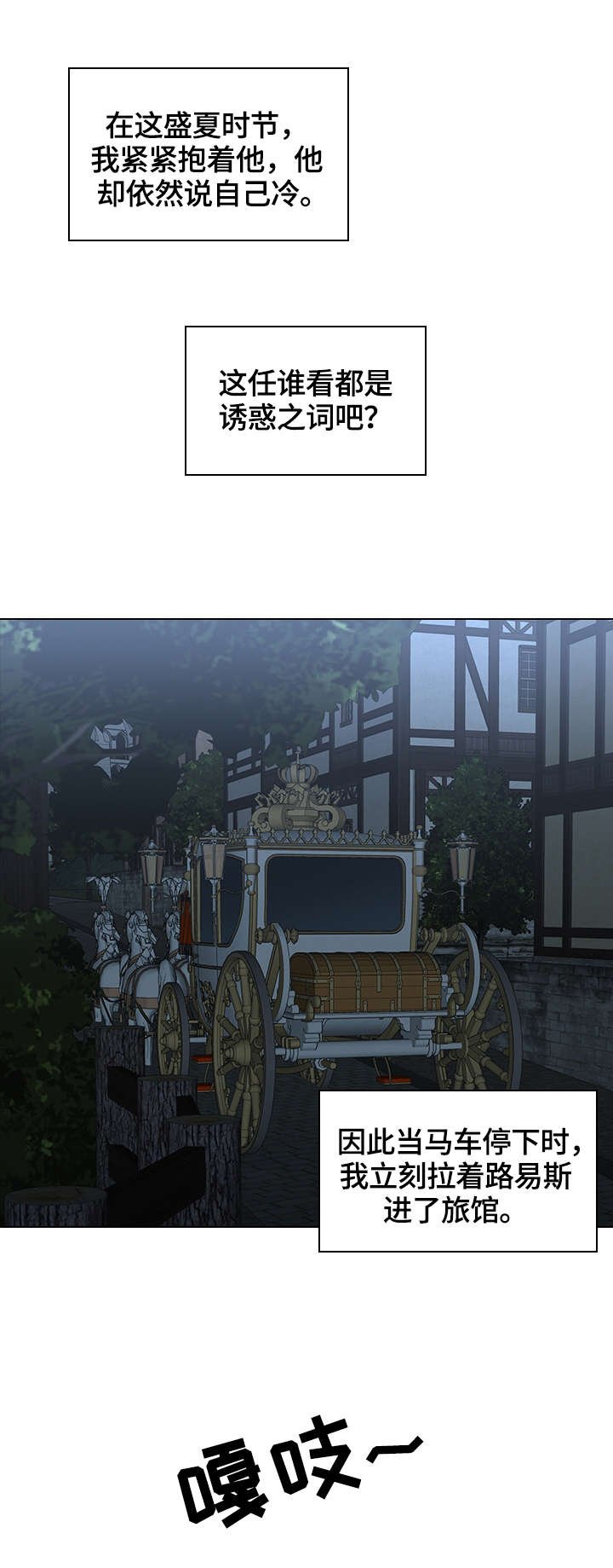 第43章：旅馆