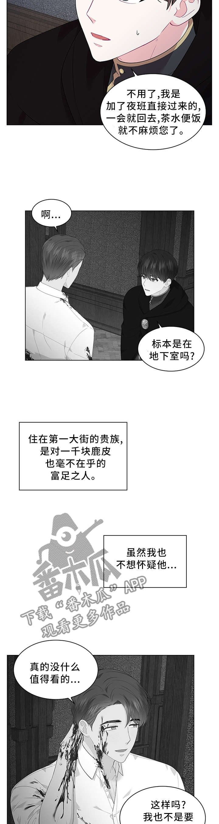 第47章：猜疑