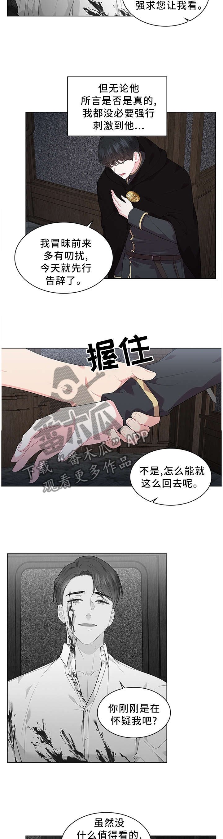 第47章：猜疑
