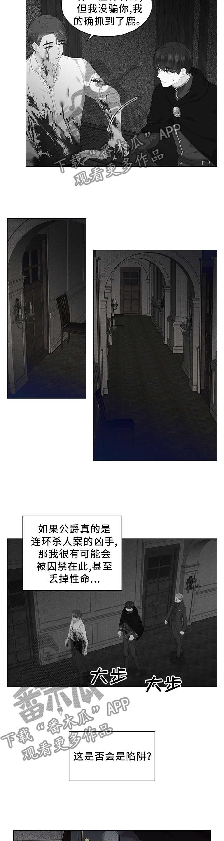 第47章：猜疑