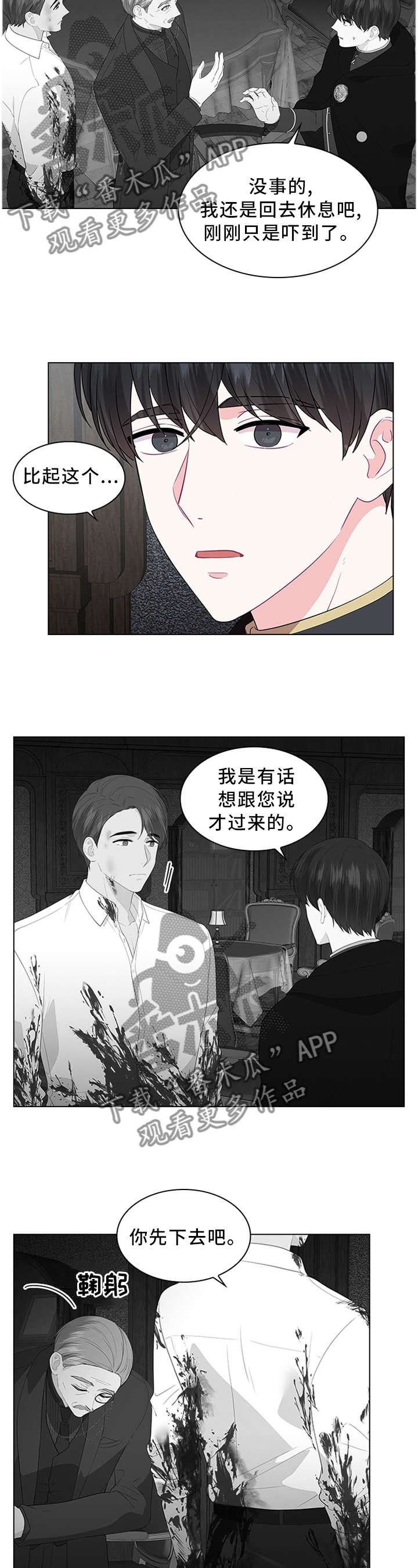 第47章：猜疑