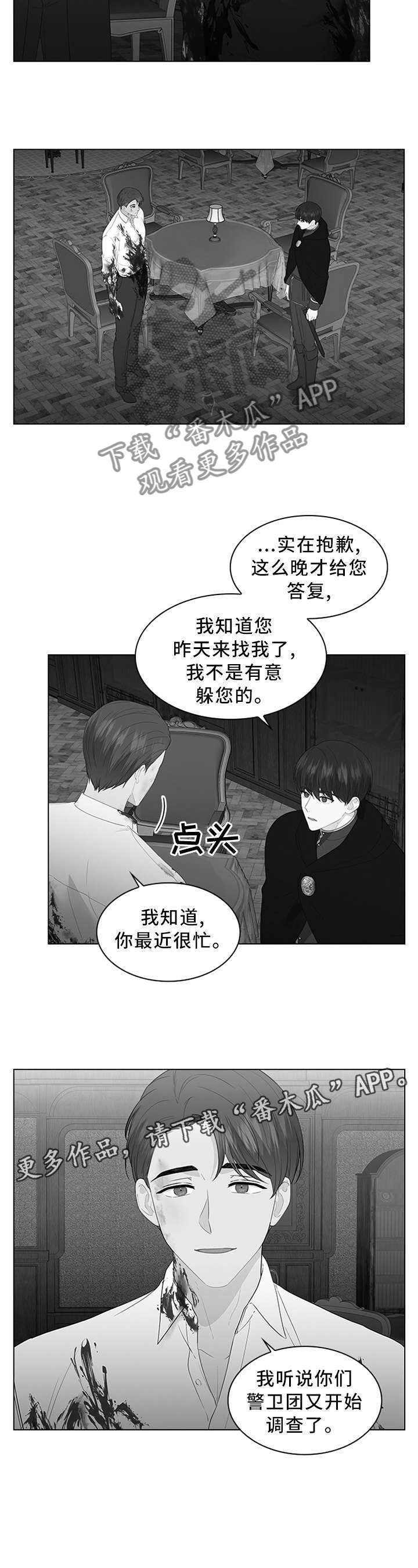 第47章：猜疑