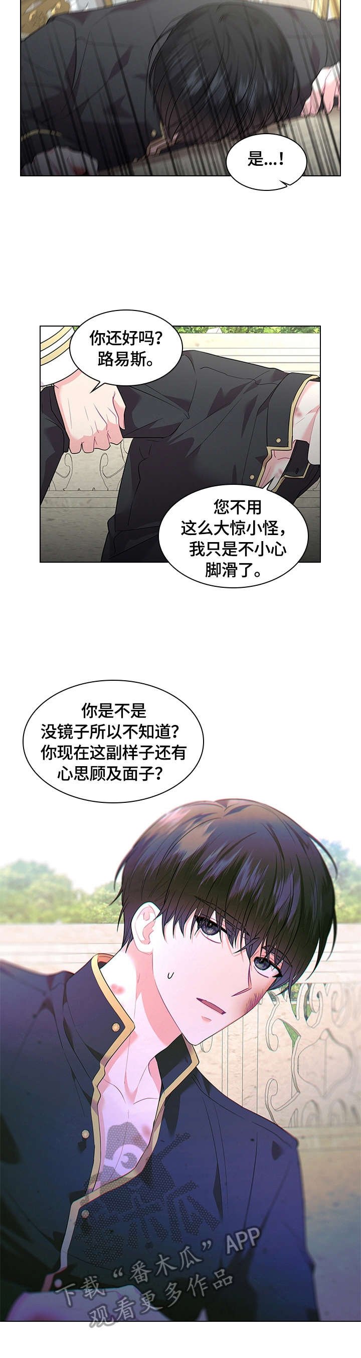 第51章：摔伤