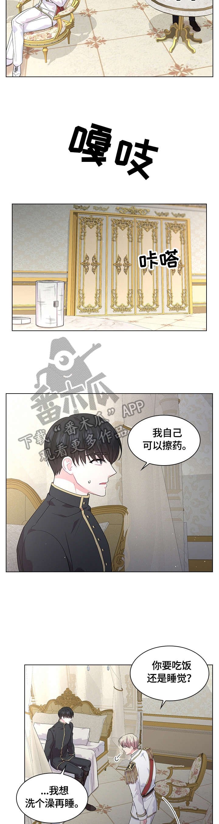 第52章：想吃草莓