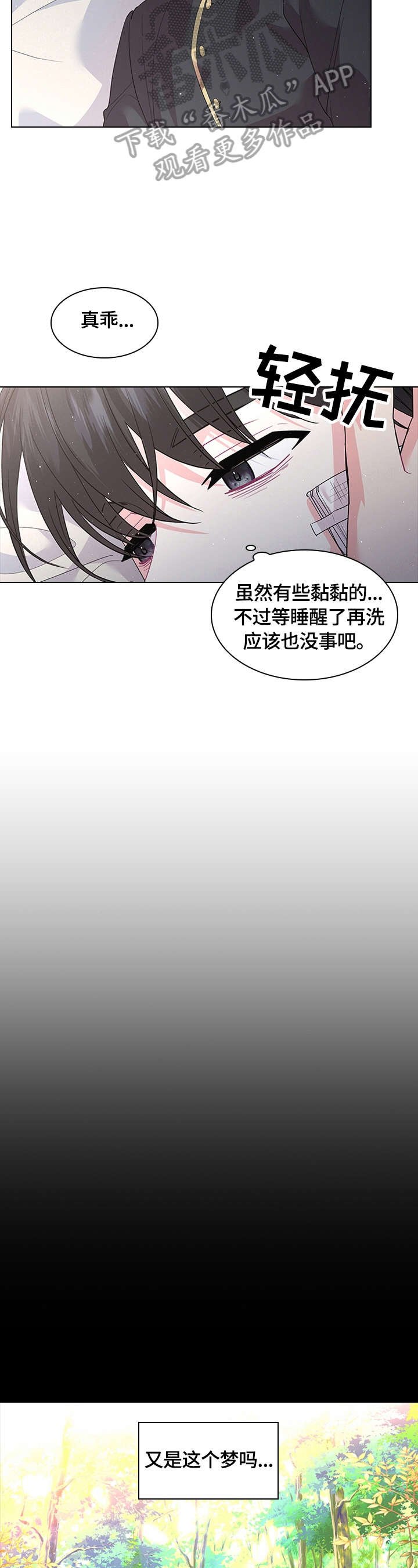 第52章：想吃草莓