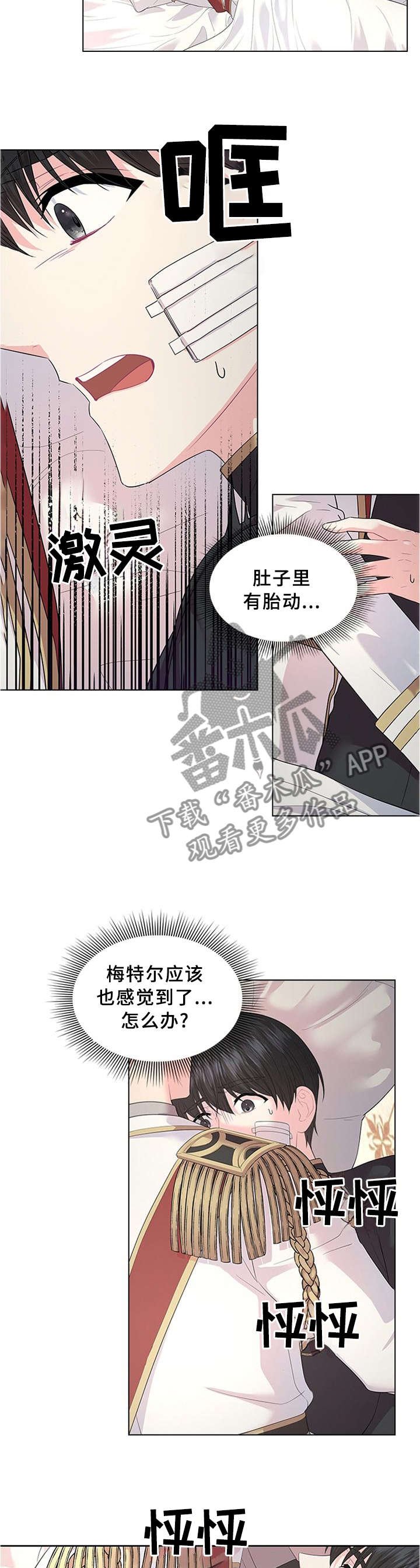 第55章：胎动