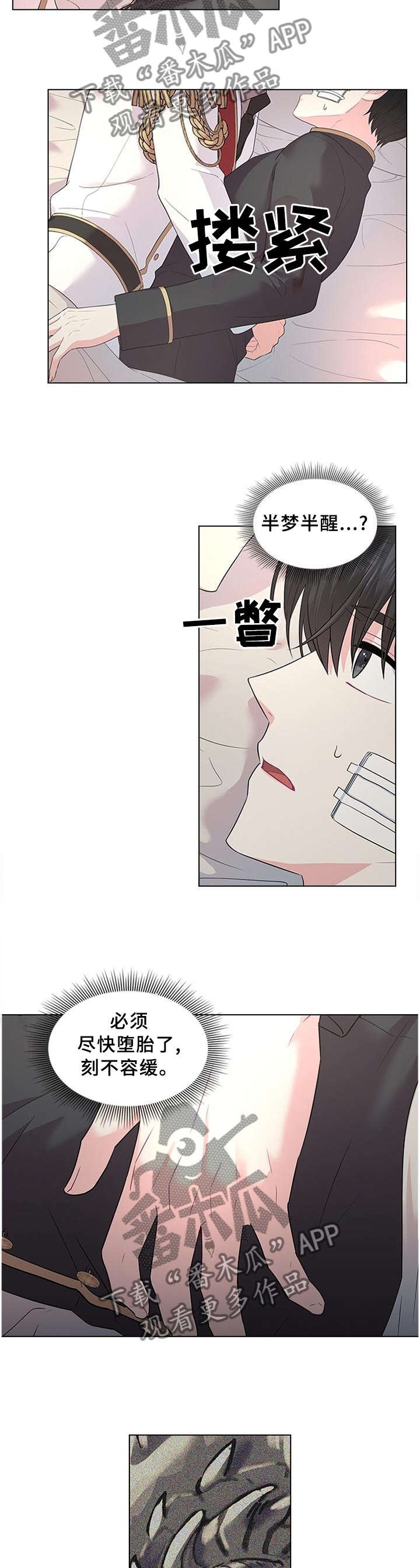 第55章：胎动