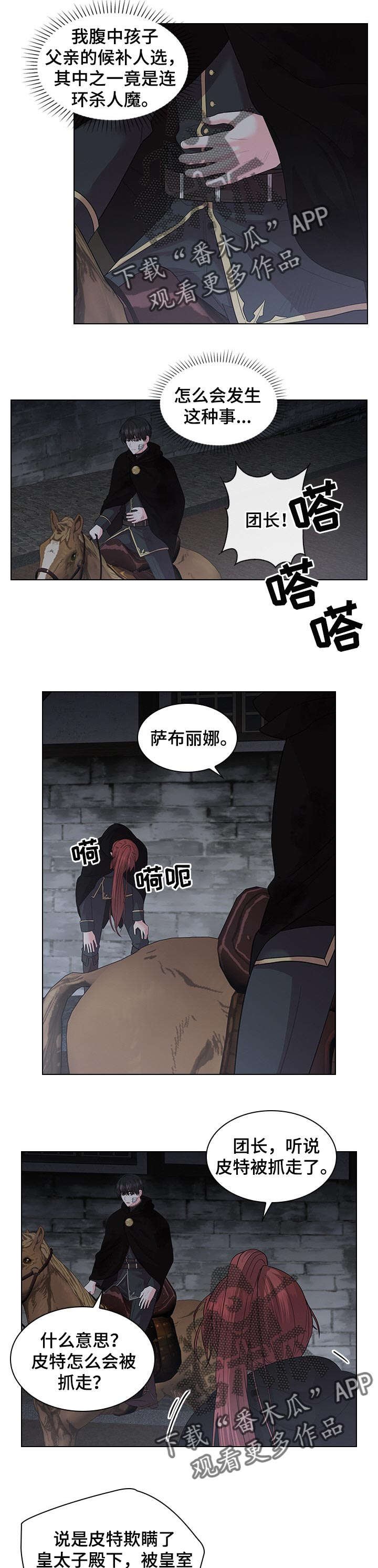 第58章：被逮捕