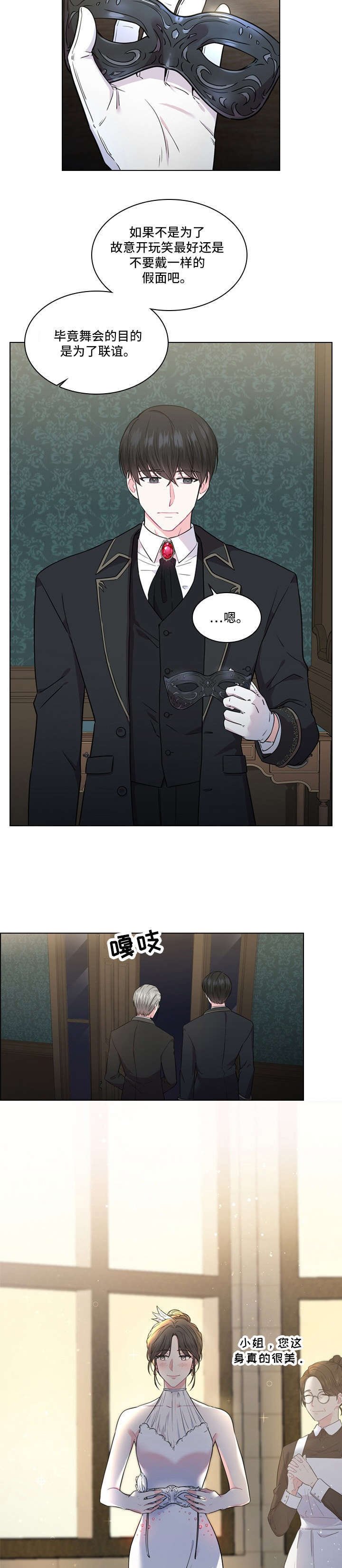 第6章：舞会