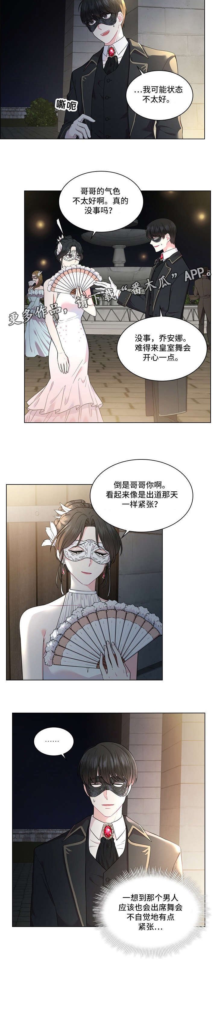 第6章：舞会