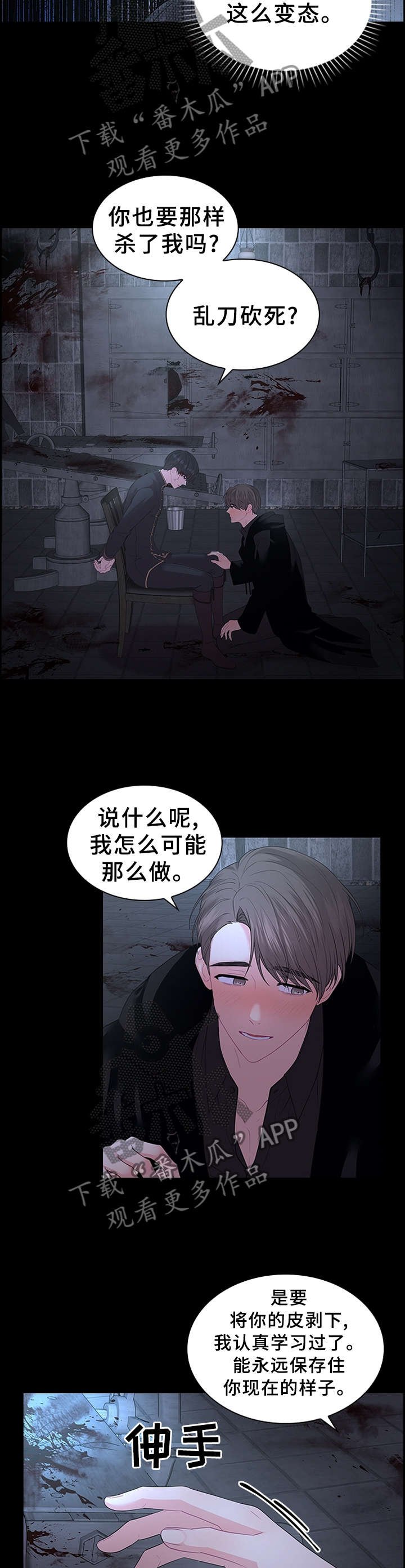 第65章：扭曲的爱