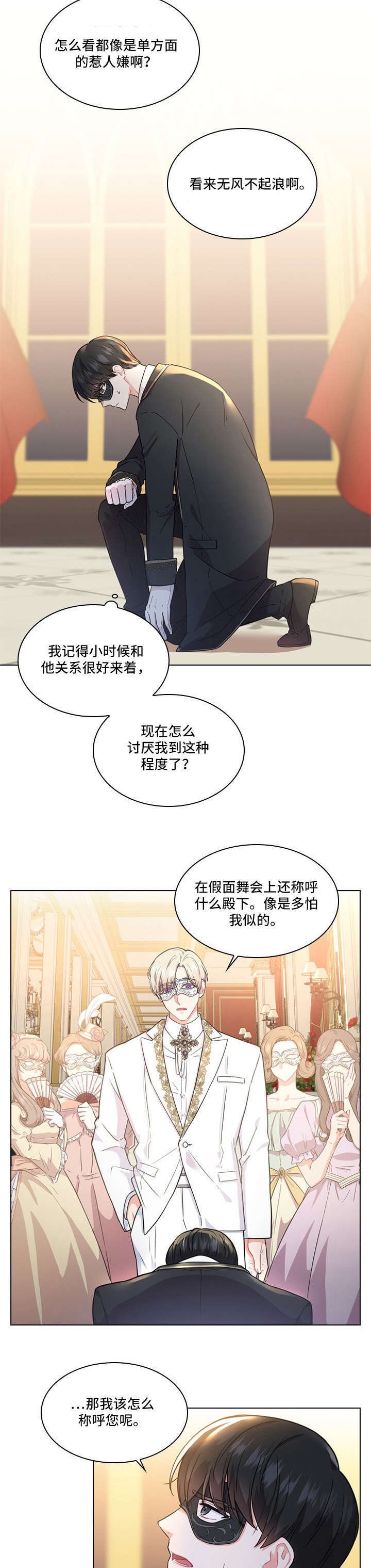 第7章：殿下