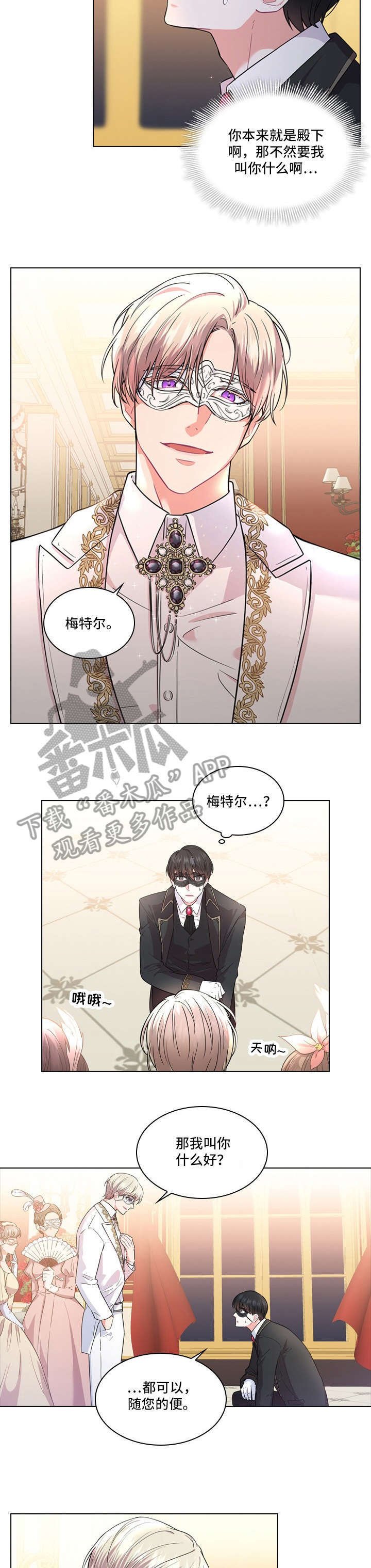 第7章：殿下