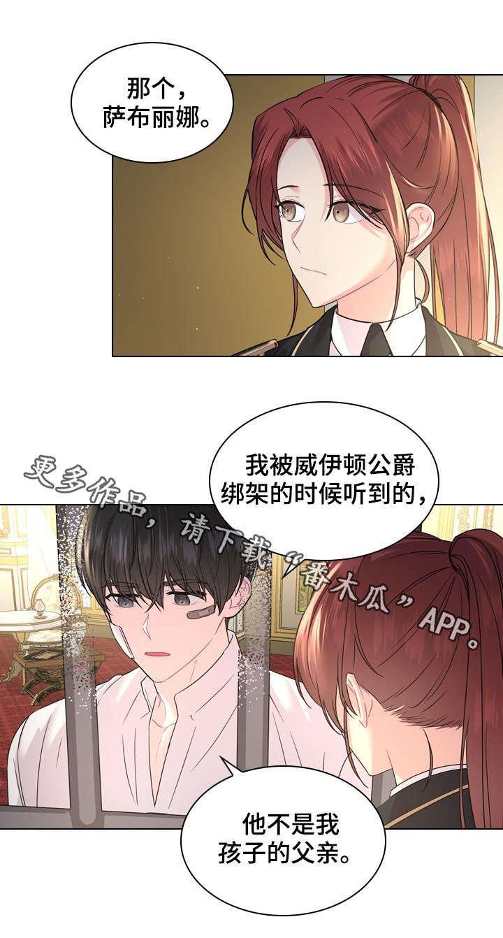 第71章：不是孩子的父亲