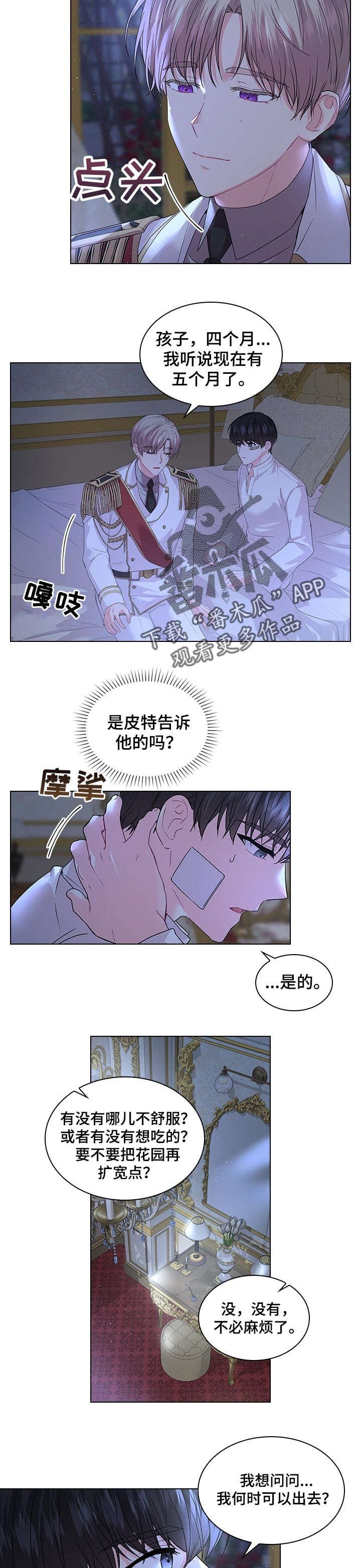 第73章：陪我一会