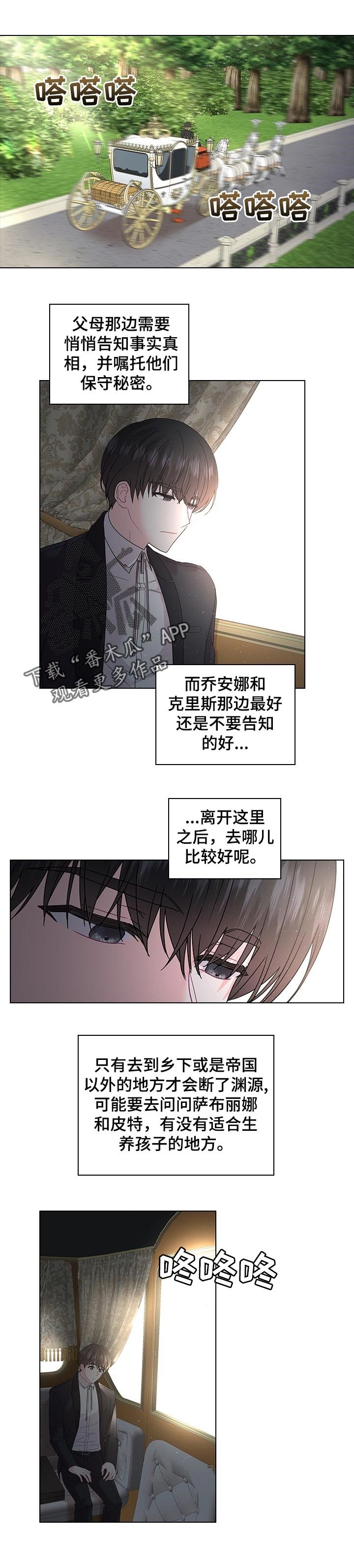 第76章：成婚的消息
