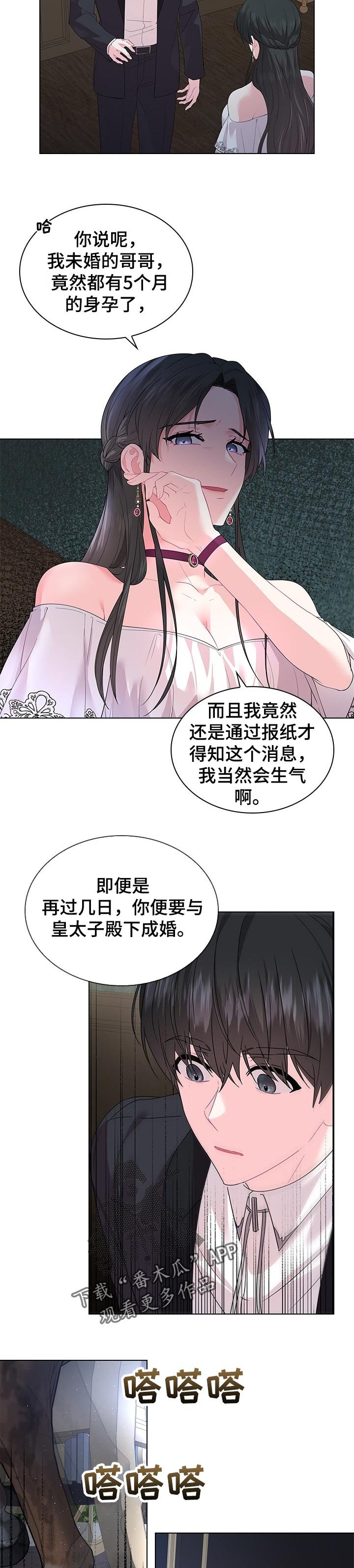 第76章：成婚的消息