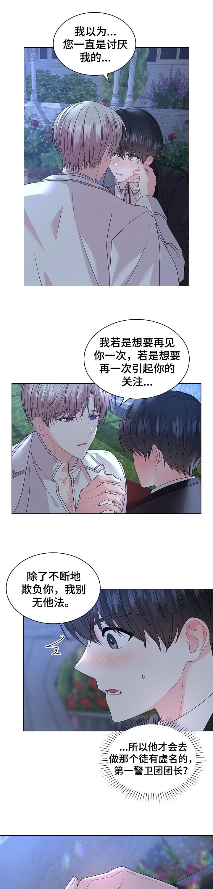 第78章：一辈子都在一起吧