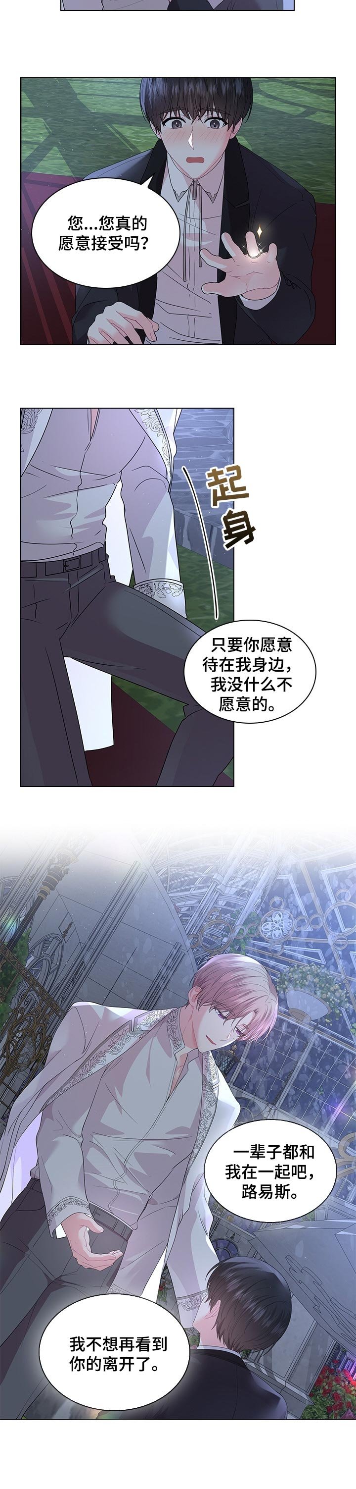 第78章：一辈子都在一起吧