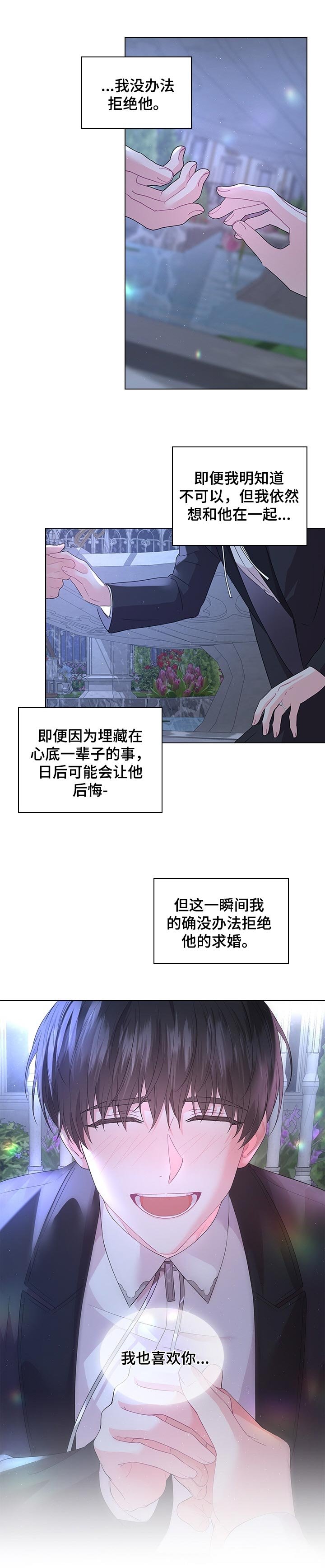 第79章：我也喜欢你
