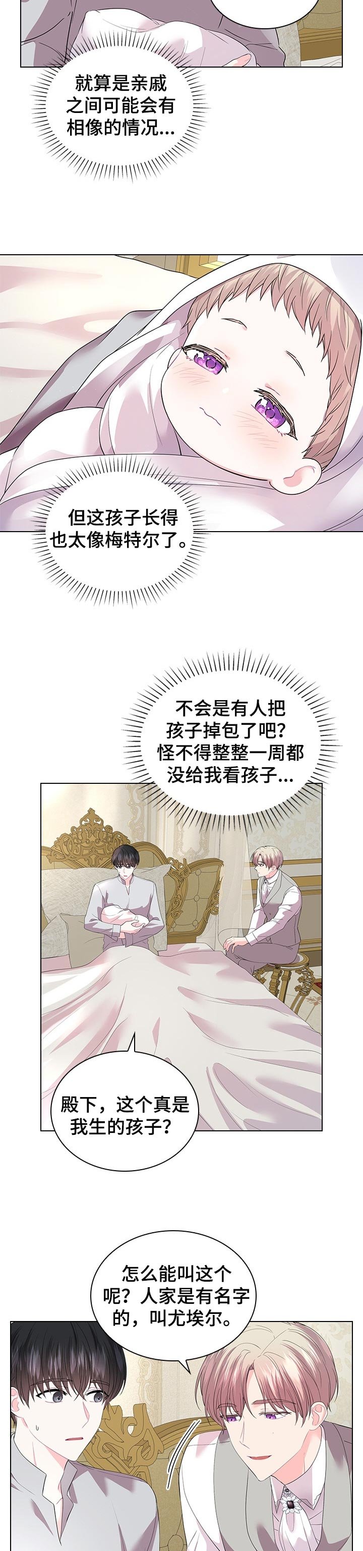 第80章：可爱的孩子