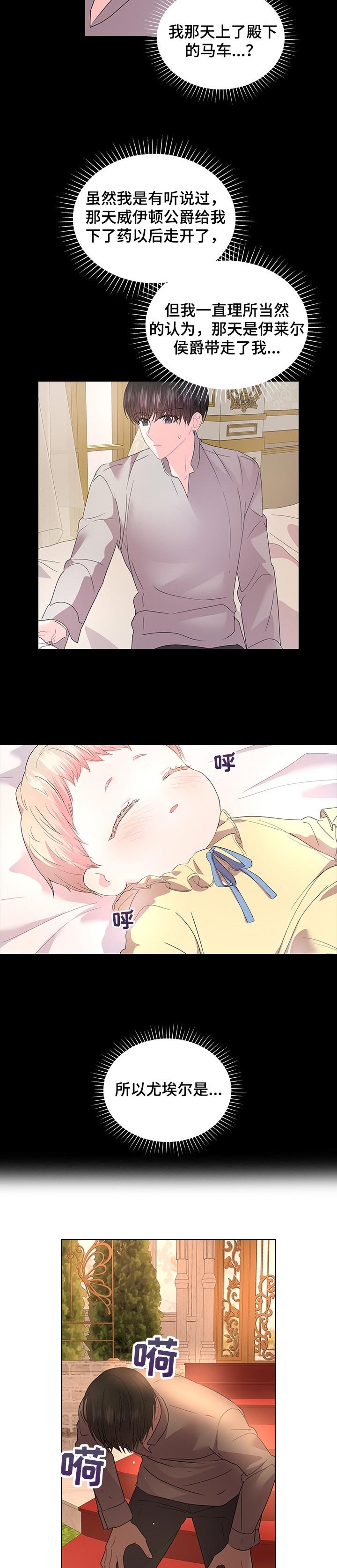 第81章：事情的真相