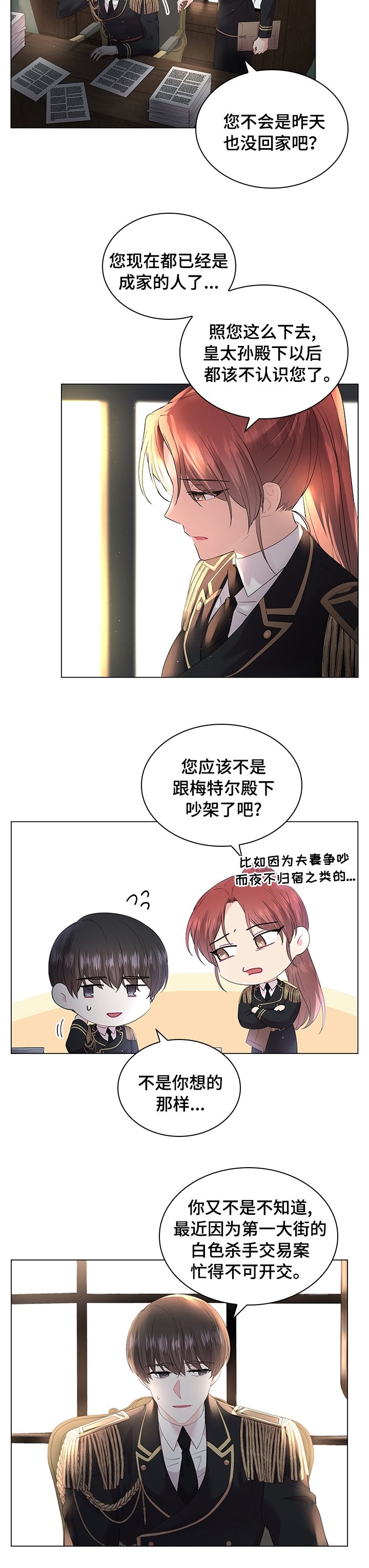 第84章：【番外】休息