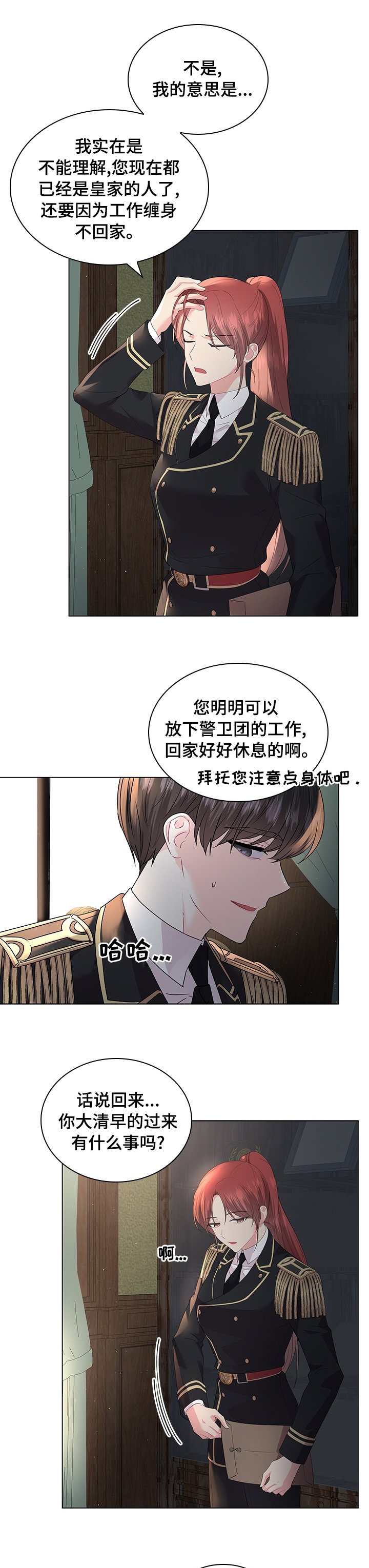 第84章：【番外】休息