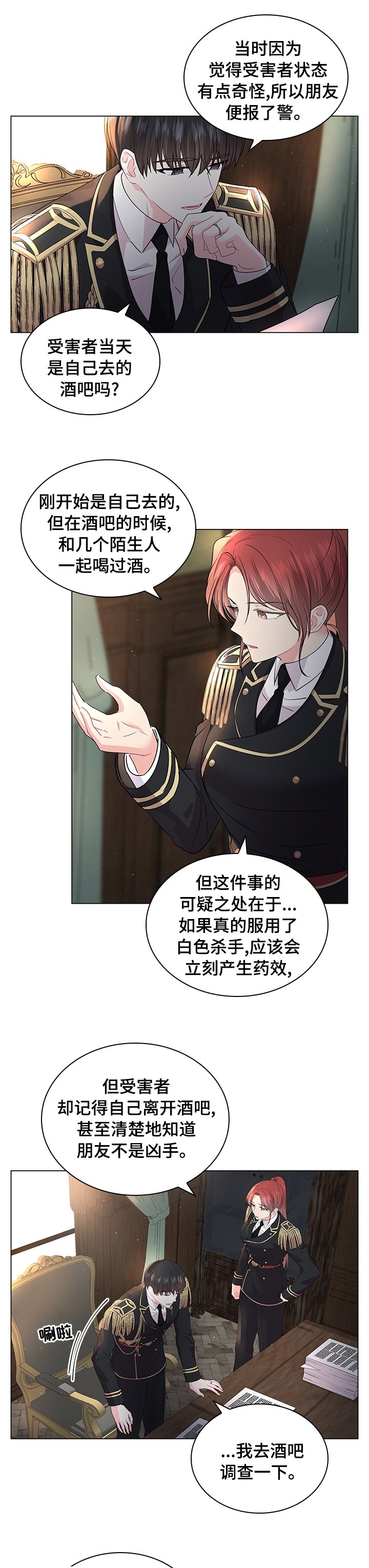 第84章：【番外】休息