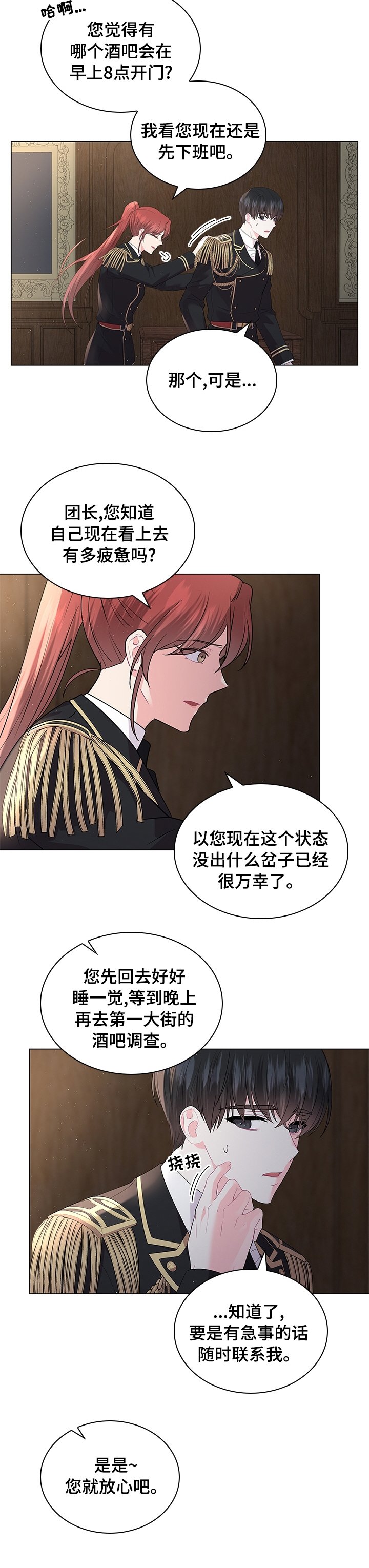 第84章：【番外】休息