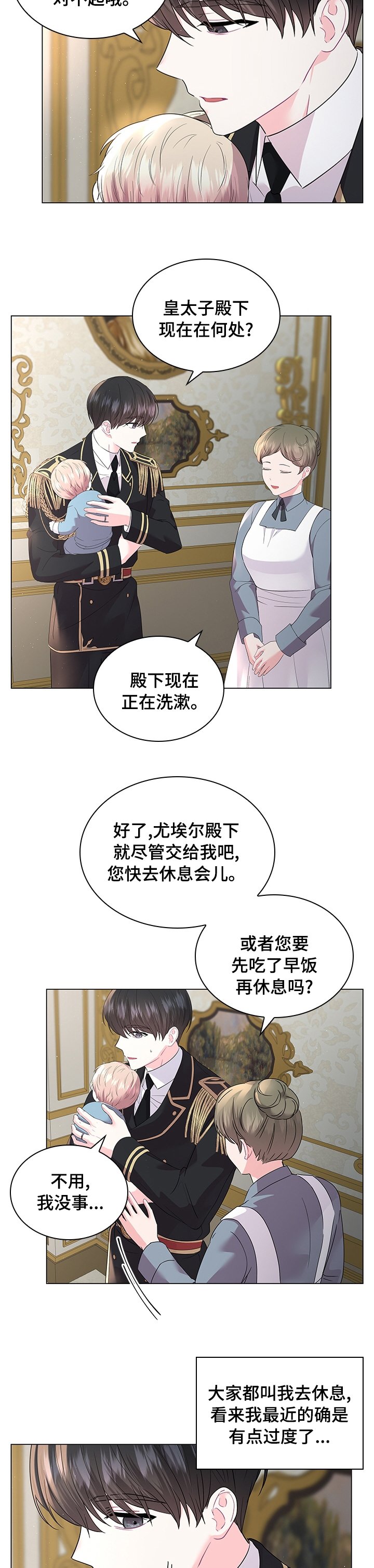第84章：【番外】休息