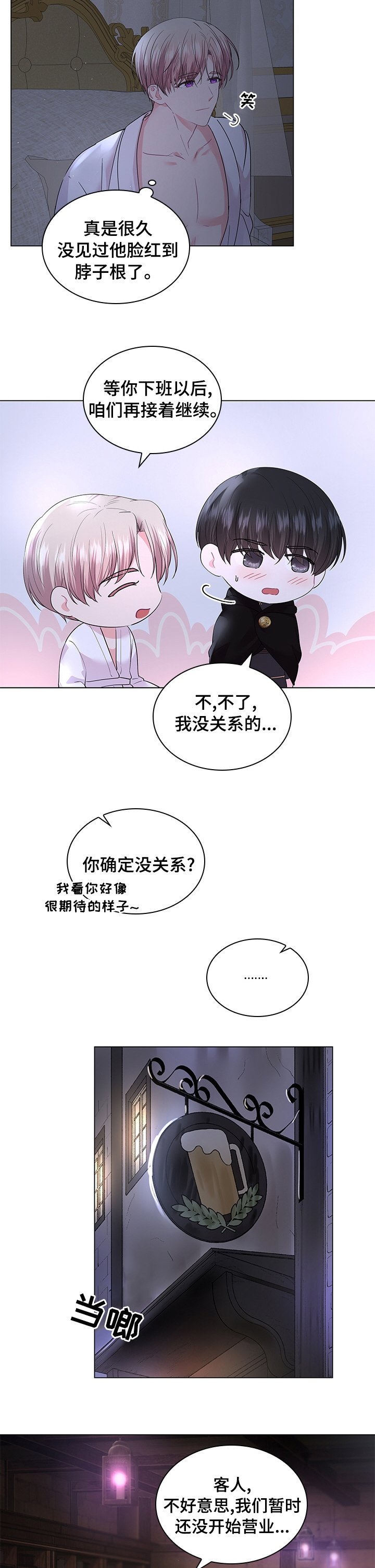 第85章：【番外】酒吧