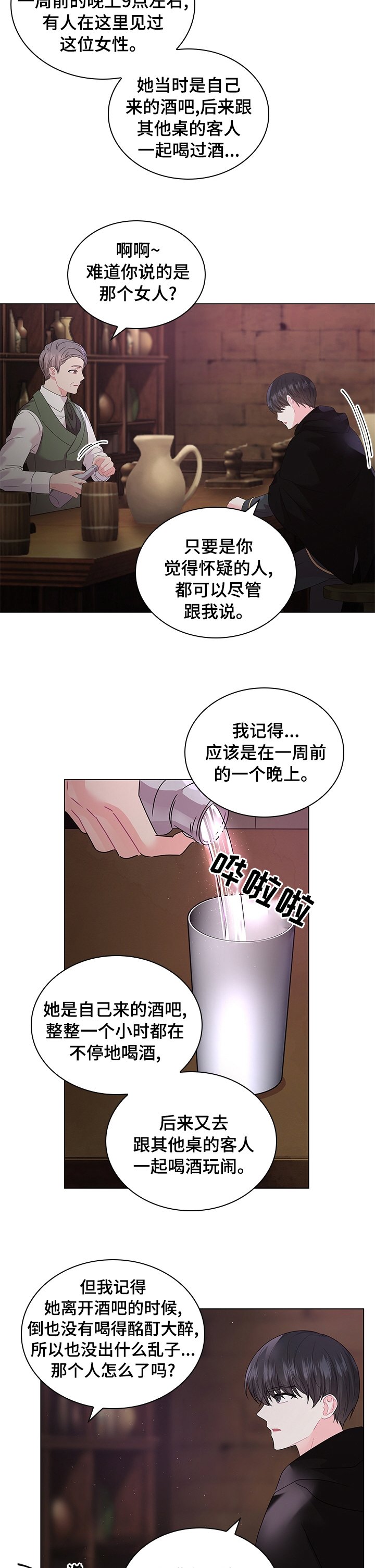 第85章：【番外】酒吧