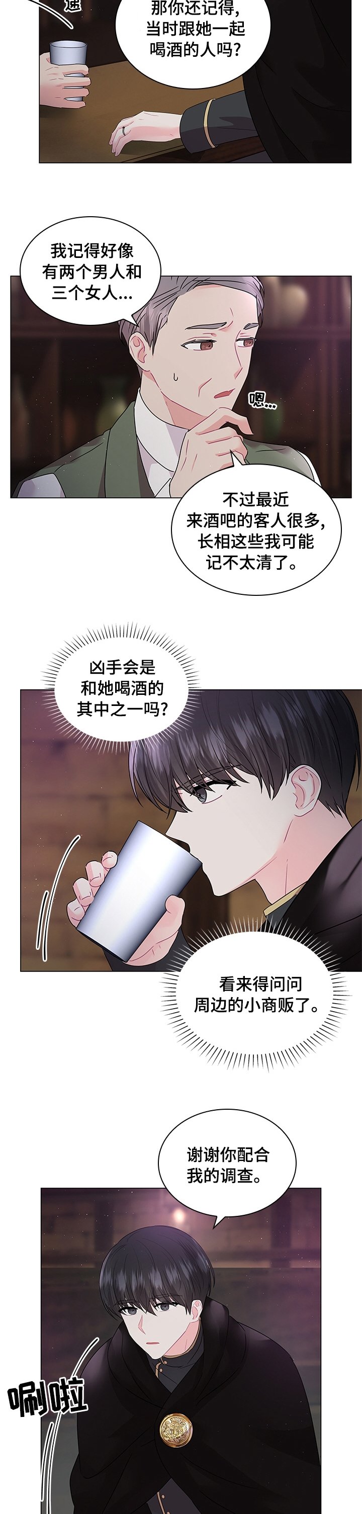 第85章：【番外】酒吧