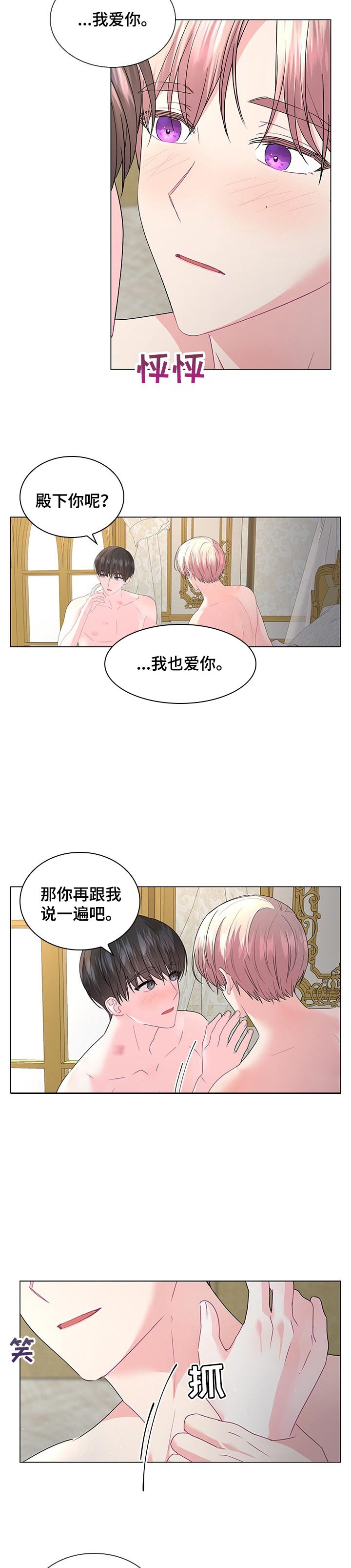 第88章：【番外】皇太子的令命