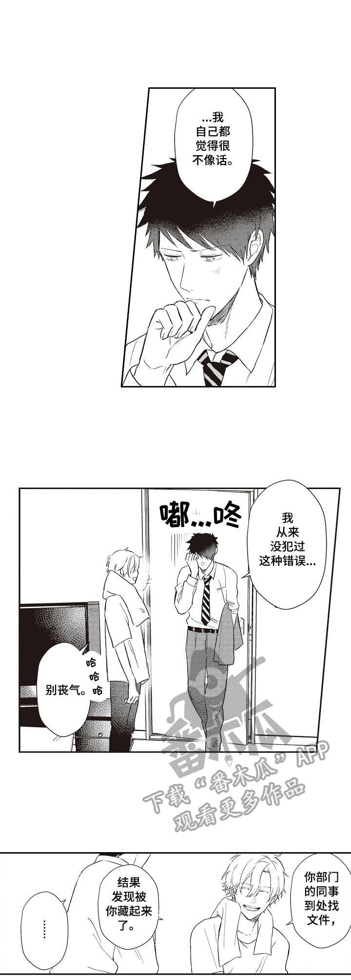 第18章：犯错