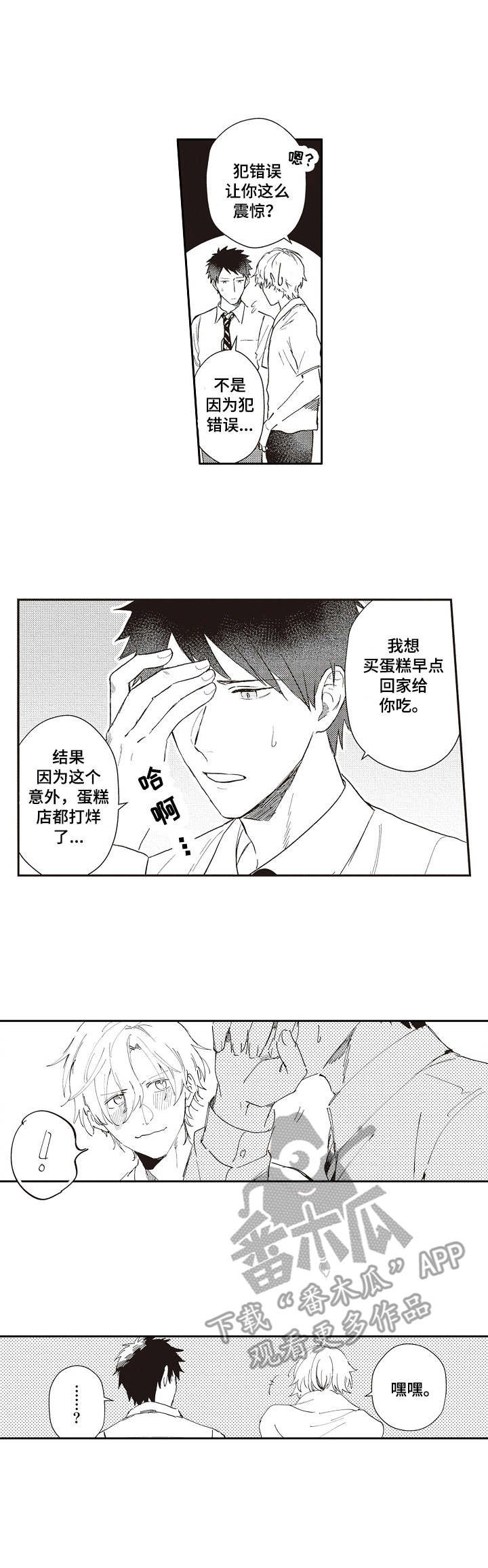 第18章：犯错