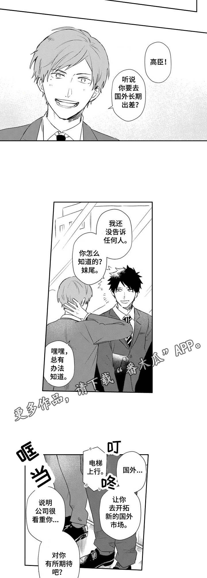 第21章：出差