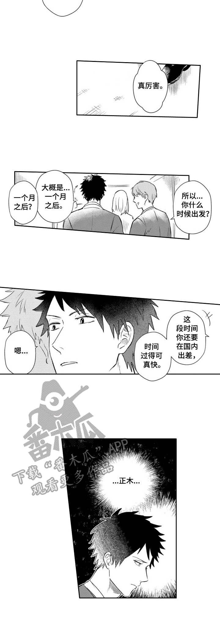 第21章：出差