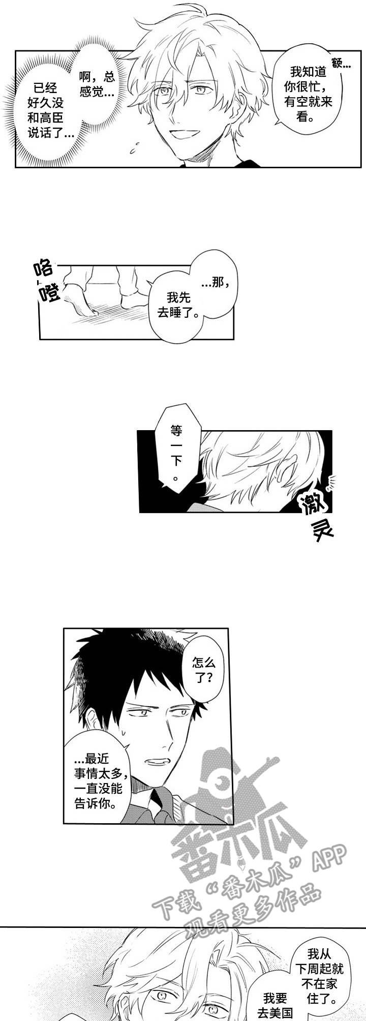 第22章：疲惫
